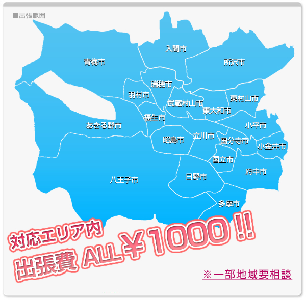 出張範囲地図